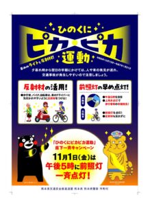 R6　ひのくにピカピカ運動ポスターのサムネイル