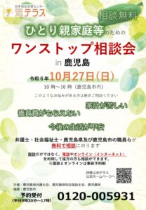 鹿児島相談会チラシのサムネイル