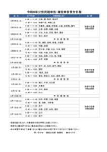 ２申告受付日程のサムネイル